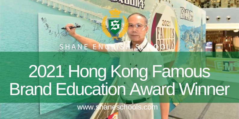 Shane Schools Hong Kong Receives “2021 Hong Kong Famous Education Brand” Award